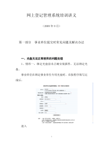 网上登记管理系统培训讲义