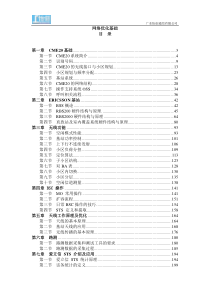 网优基础培训教材