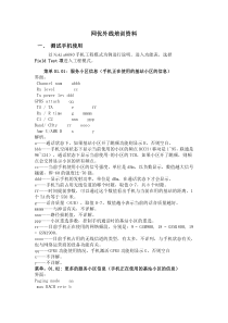 网优外线培训资料