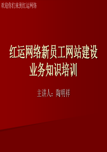 网站建设培训资料