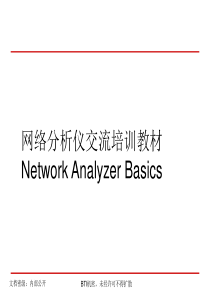 网络分析仪培训交流教材