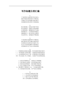 写作标题分类汇编