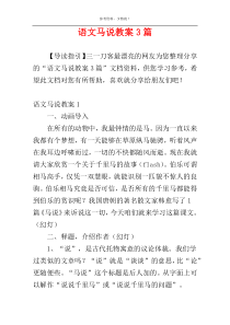 语文马说教案3篇