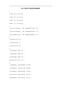 52高水平领导讲话提纲30个