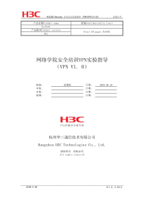 网络学院安全认证培训VPN实验指导_VPN V1