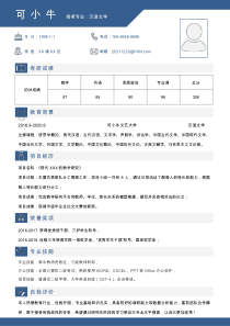 研究生简历汉语文学