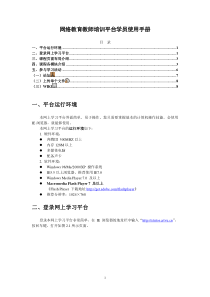 网络教育教师培训平台学员使用手册