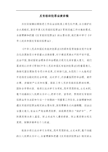 反有组织犯罪法演讲稿