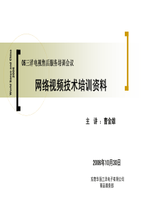 网络视频技术培训资料