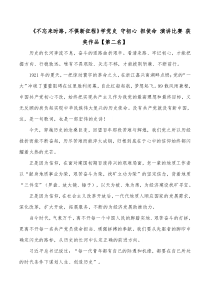 不忘来时路不惧新征程学党史守初心担使命演讲比赛获奖作品第二名