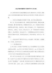 派出所教育整顿学习教育环节工作方案