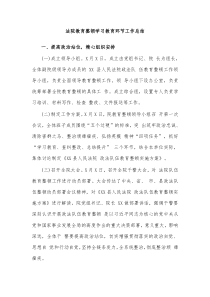 法院教育整顿学习教育环节工作总结