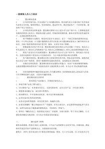 置业顾问入门培训资料大全