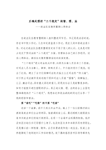 正确处理好三个规定的情理法政法队伍教育整顿心得体会