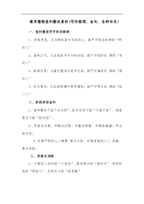 教育整顿查纠整改素材写作提纲金句各种句式