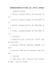 教育整顿查纠整改素材写作提纲金句各种句式值得收藏