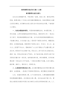 教育整顿交流发言汇编三篇