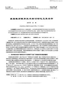 美国教师教育技术培训动态及其启示