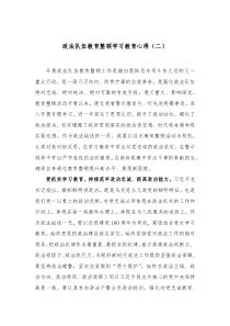 政法队伍教育整顿学习教育心得二