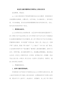 政法队伍教育整顿动员部署会上的表态发言