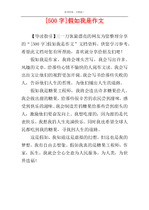 [500字]假如我是作文