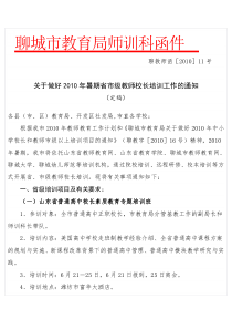 聊城市教育局师训科XXXX年暑假省市级培训通知