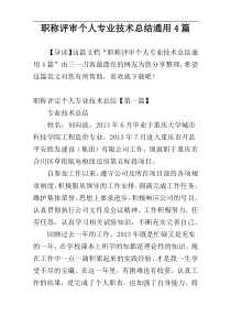 职称评审个人专业技术总结通用4篇