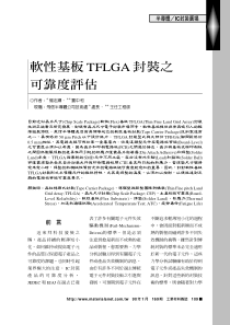 TF-LGA Reliability Evaluation_IM可靠度评估