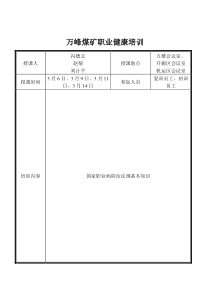 职业卫生培训教案（DOC40页）