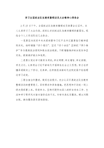 学习全国政法队伍教育整顿动员大会精神心得体会