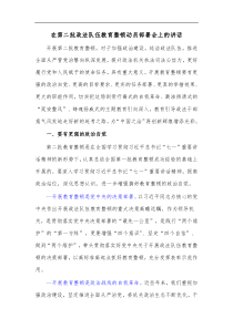 在第二批政法队伍教育整顿动员部署会上的讲话1