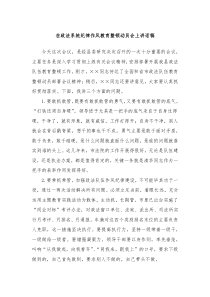 在政法系统纪律作风教育整顿动员会上讲话稿