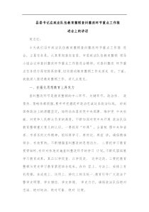 县委书记在政法队伍教育整顿查纠整改环节重点工作推进会上的讲话