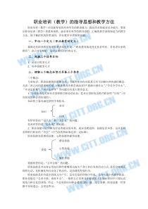 职业培训（教学）的指导思想和教学方法