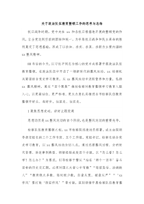 关于政法队伍教育整顿工作的思考与总结