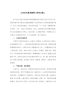 公安机关教育整顿心得体会篇二