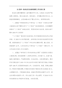 XX县第一批政法队伍教育整顿工作总结汇报