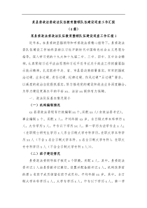 4篇某县委政法委政法队伍教育整顿队伍建设巡查工作汇报