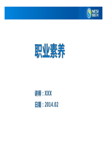 职业素养培训XXXX02