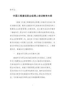 职业经理人培训方案-中国工程建设职业经理人培训方案