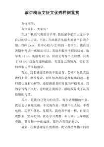 演讲稿范文征文优秀样例鉴赏