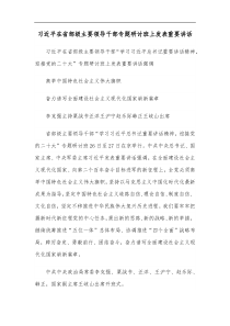 习近平在省部级主要领导干部专题研讨班上发表重要讲话