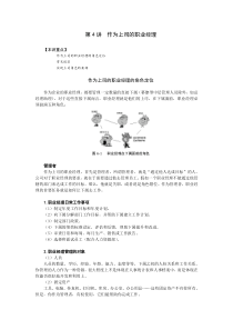 职业经理培训 第4讲 作为上司的职业经理