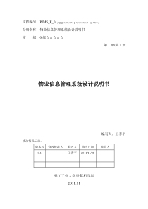 CS程序设计-物业信息管理系统设计说明书