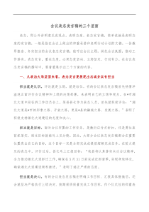 会议表态发言稿的三个层面