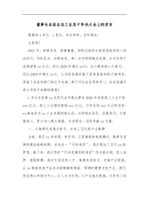 董事长在县生态工业实干争先大会上的发言