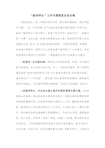 接诉即办工作专题调度会发言稿