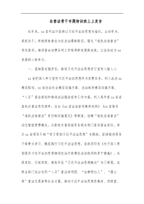 在普法骨干专题培训班上上发言