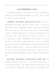 在反诈专题调研座谈会上的发言