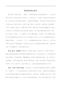 党校培训结业发言